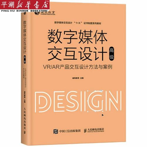 **:vr/ar产品交互设计方法与案例 网络信息技术 计算机应用专业书籍